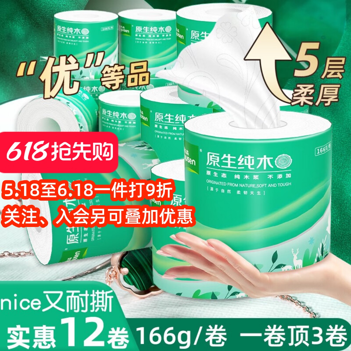 雨森有芯厕纸空心可湿水卫生纸