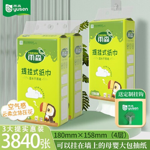 雨森壁挂式卫生纸抽纸1280张