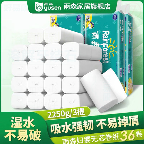 雨森母婴卫生纸原生木浆3提36卷