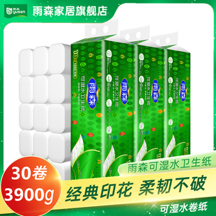 雨森30卷7.8斤可湿水卷纸印花擦手纸家纸巾实惠干湿两用可做洗脸