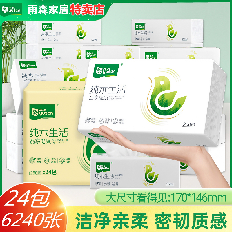 雨森抽纸5层面巾纸整箱装餐巾纸