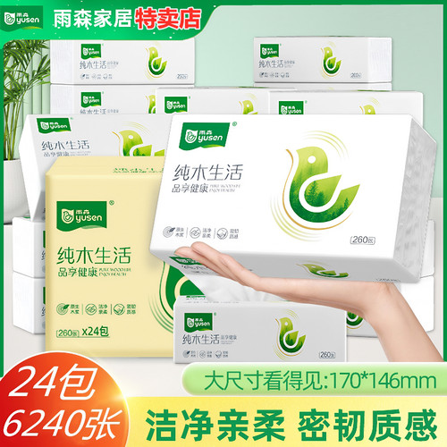 雨森抽纸5层面巾纸整箱装餐巾纸