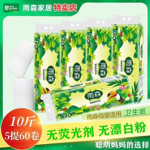 雨森卫生纸10斤原生木浆实惠装