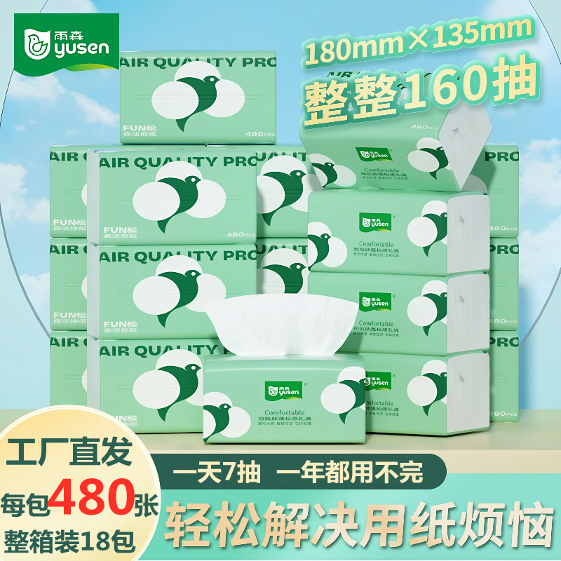 雨森480张抽纸160抽纸巾大包纸抽