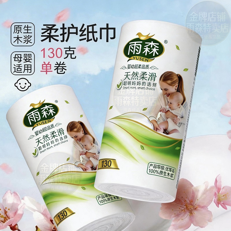 雨森卫生纸130克独立包装10卷实惠装家用妇婴卷纸6层小卷便携装 - 实物图