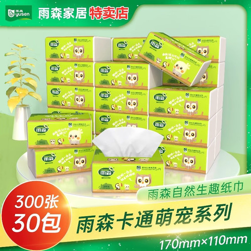 雨森30包抽纸实惠家用纸巾餐巾纸