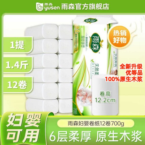 雨森卫生纸12卷700克卷纸纸巾