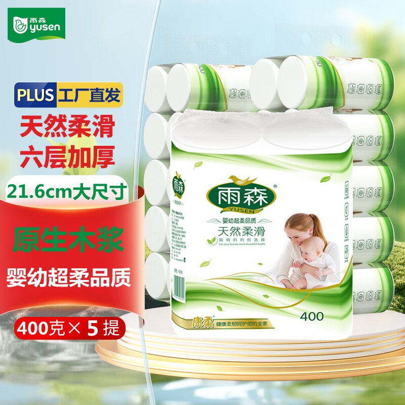 雨森卫生纸大长卷6层加厚妇婴纸