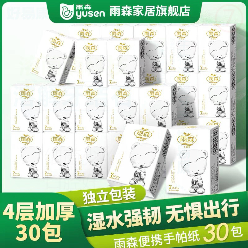 雨森便携式餐巾纸手帕纸30包卫生纸巾4层小包纸巾小包装面巾纸 - 实物图