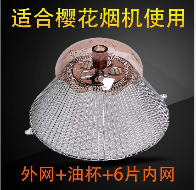昆山樱花吸油烟机导油柱套装樱花油杯油网网罩抽油烟机配件过滤网