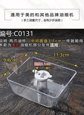 适合美的油烟机油杯接油盒DT328/TT9030/DT520R抽油烟机配件油碗