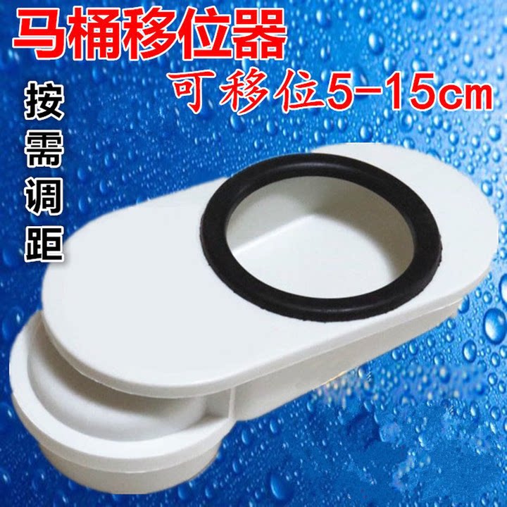 马桶移位器法兰偏心移位坐便器厕所管道 5-15cm马桶移位器图片