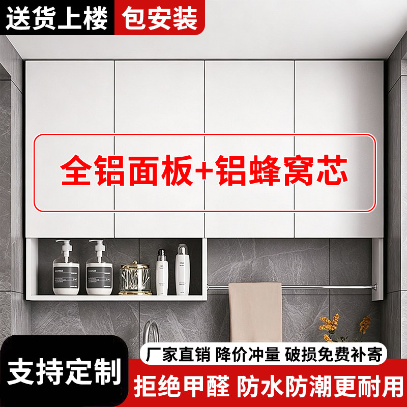 铝面板蜂窝铝家具浴室吊柜卫生间置物柜壁柜阳台柜收纳柜储物柜