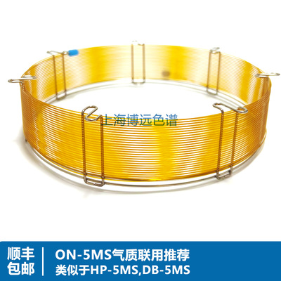 OV-5MS石英毛细柱管柱欧尼低流失