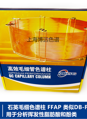 FFAP毛细柱欧尼 安捷伦岛津气相色谱柱实验专用色谱HP-FFAP BP-21