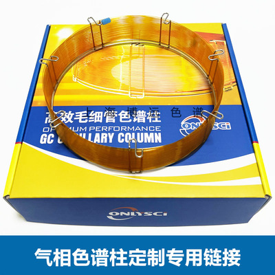 ON-Wax毛细管色谱柱同SH-Wax Cap. Column (0.25μmx 0.25mmx30m