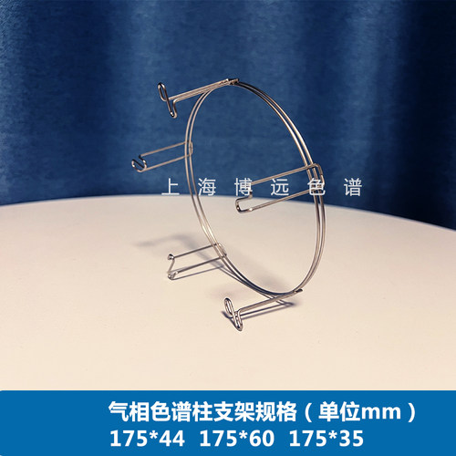 博远石英毛细色谱柱支架子不锈钢