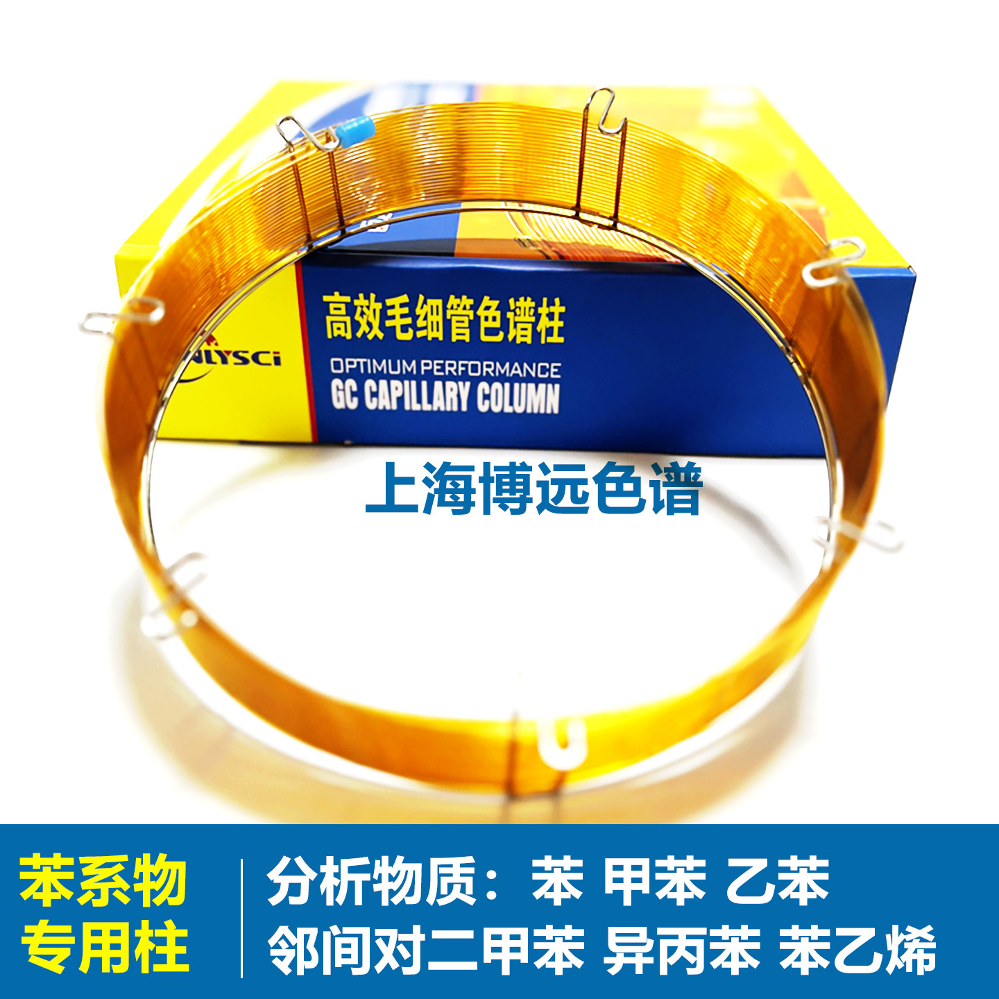 苯系物分析专用柱 气相色谱毛细柱8组分甲苯乙苯对间邻二甲苯乙烯