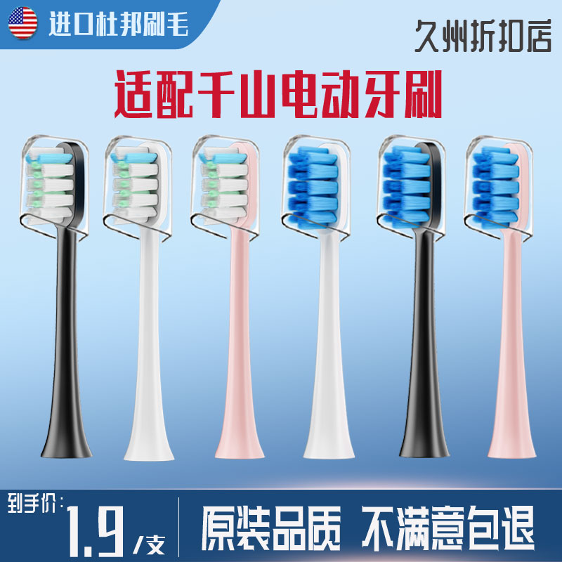 适配千山电动牙刷头Q5/Q7/Q8/COMBO替换Q15摆裙款X1钻石通用刷头