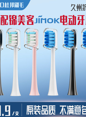 适用德国JIMOK锦美客电动牙刷头M1/X1/K2/K1/J1/TC-01/K3替换通用