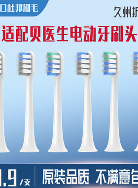 适用小米贝医生电动牙刷头bet-c01/E0/C1/C2/S7/dr.bei替换头通用