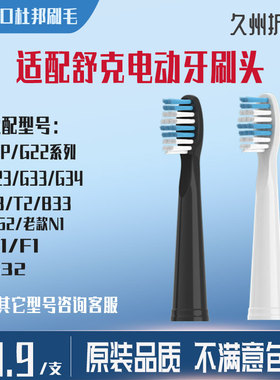 适配Sakypro舒客舒克电动牙刷头E1P/G22/G2212/G23G32G33替换T3T2