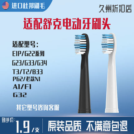 适配Sakypro舒客舒克电动牙刷头E1P/G22/G2212/G23G32G33替换T3T2