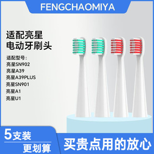 SN902 适用于亮星B60电动牙刷头替换A39 SN901 U1通用 A39PLUS