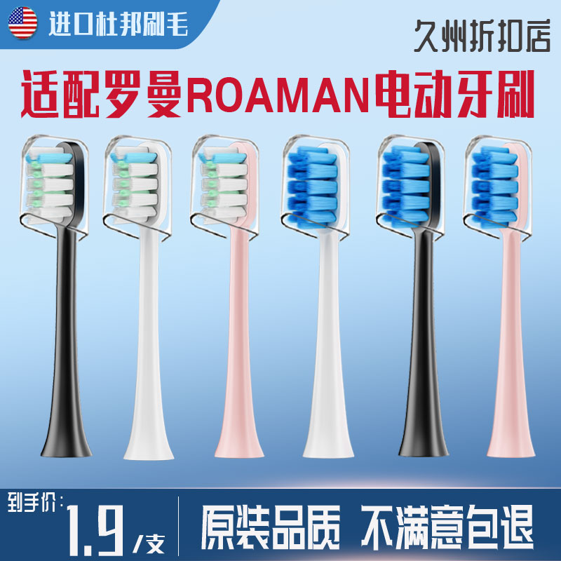 适配罗曼ROAMAN电动牙刷头T3/T5/T10S/T20/E7/V5/P6/L11/S3替换头-封面