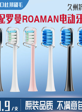 适配罗曼ROAMAN电动牙刷头T3/T5/T10S/T20/E7/V5/P6/L11/S3替换头