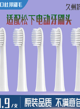 适配松下电动牙刷头WEW0972/EW-DM71/711/712/61/PDM7B替换头通用