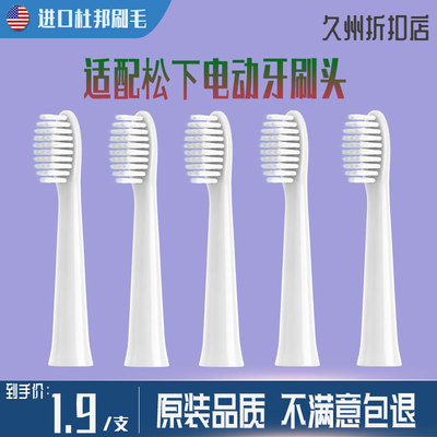 适配松下电动牙刷头WEW0972/EW-DM71/711/712/61/PDM7B替换头通用