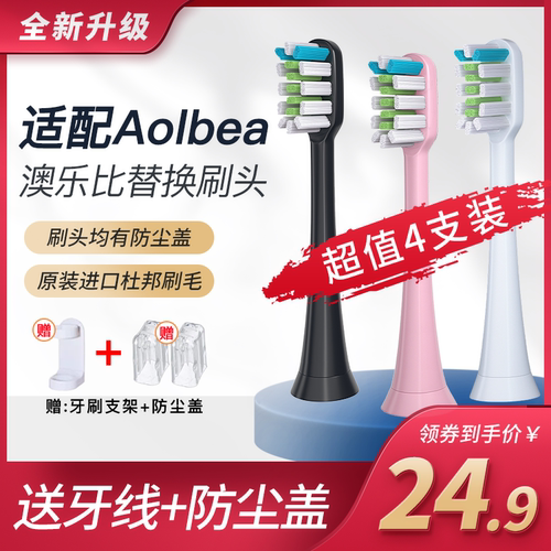 澳乐比软毛替换通用牙刷头刷头