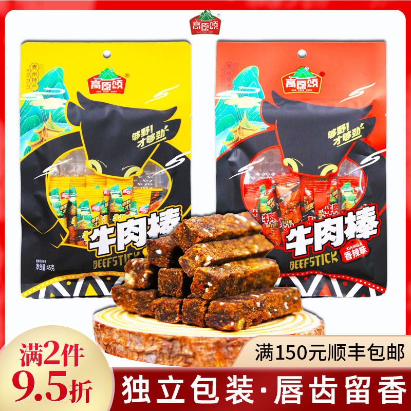 高原颂香酥牛肉棒袋装贵州香辣零食五香味解馋小吃袋装独立罐装