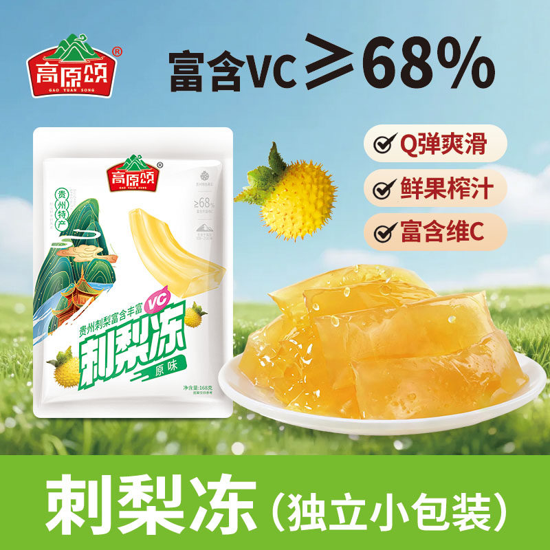 高原颂刺梨冻168g/袋贵州特产休闲小吃果冻零食刺梨干官方旗舰店,零食/坚果/特产,果冻/布丁,淘宝优惠券,粉丝福利购,淘宝优惠卷