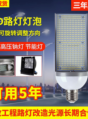 超亮LED路灯灯泡横插庭院道路户外大功率单面发光路灯头高压钠灯