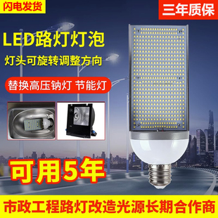 超亮LED路灯灯泡横插庭院道路户外大功率单面发光路灯头高压钠灯