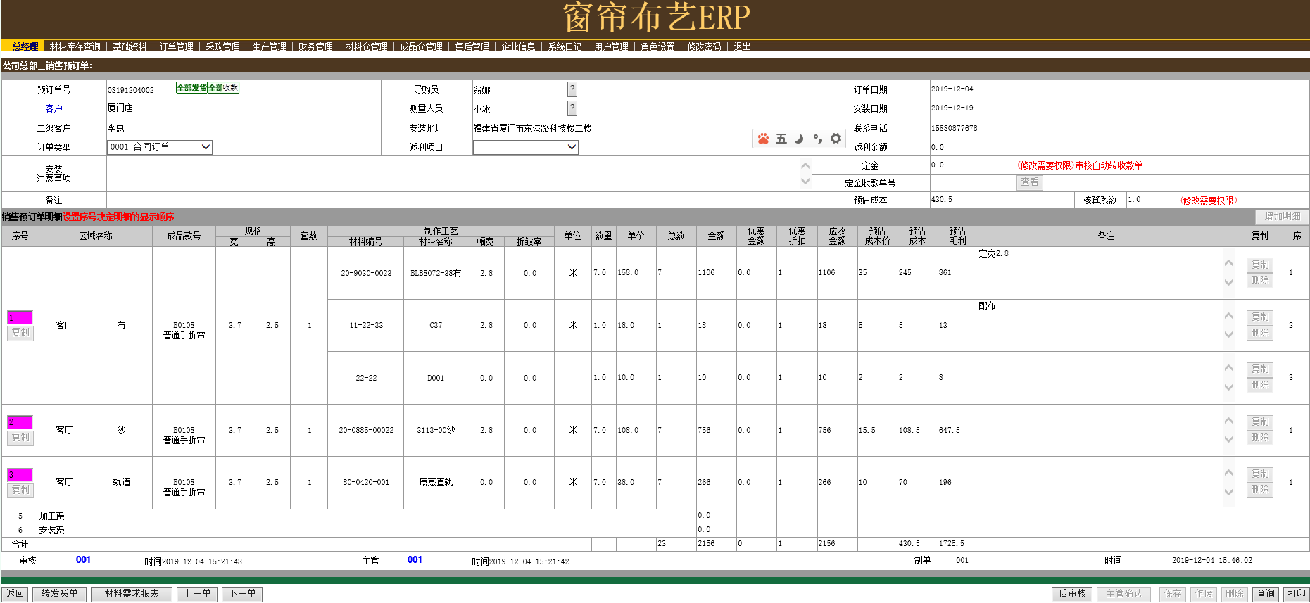 专业窗帘erp系统布艺管理软件