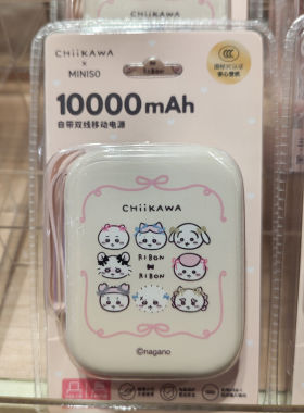 【MINISO】名创优品双线移动电源10000mAh可爱卡通便携优选少女心