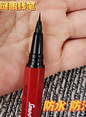 持久自然不脱妆防水速干眼线液笔