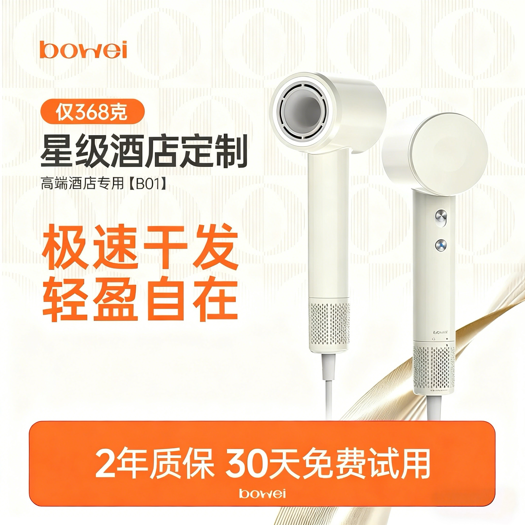 泊为B01电吹风BOWEI酒店专用大风力护发静音民宿宾馆高速吹风机