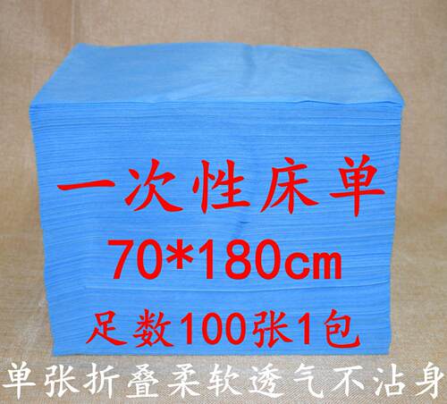 70宽一次性床单蓝色美容院专用