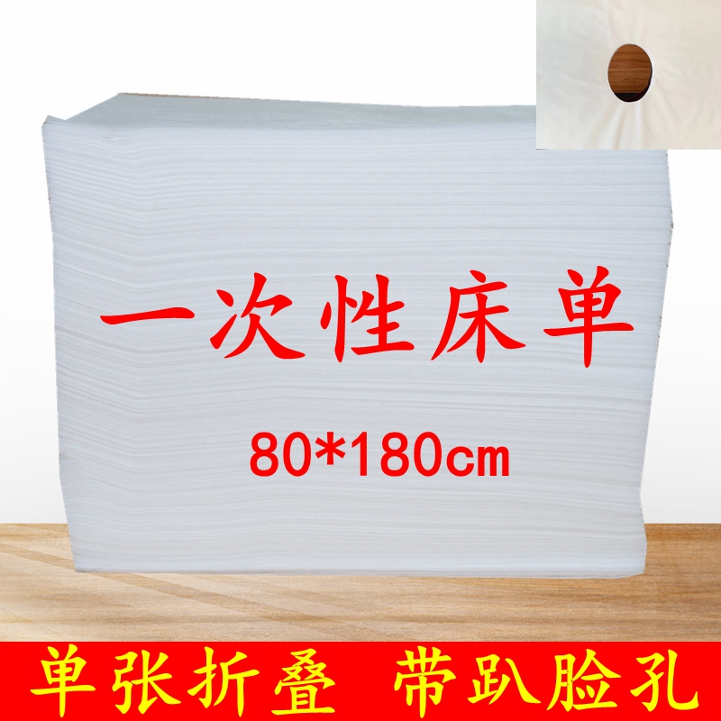 白色有洞脸孔美容床一次性床单无纺布床单美容院足浴酒店按摩床单