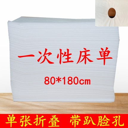 白色有洞脸孔美容床一次性床单无纺布床单美容院足浴酒店按摩床单
