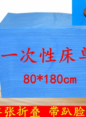 蓝色有洞带孔美容床一次性床单无纺布床单美容院足浴酒店按摩床单