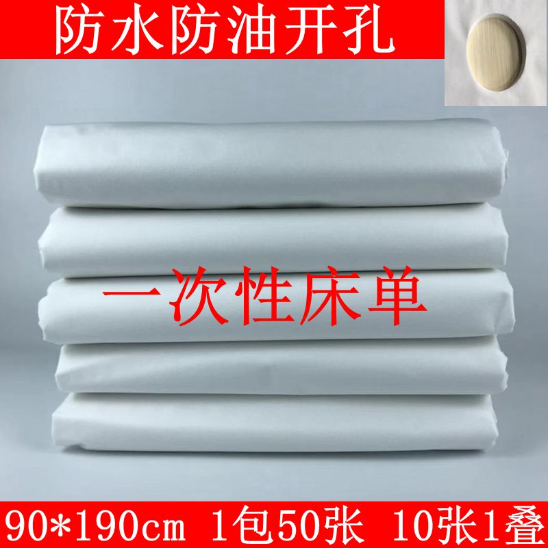 90宽开孔一次性防水防油床单按摩旅游美容无纺布床单护理无菌床垫