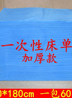 加厚蓝色一次性床单美容院床单出差旅游按摩透气美容无纺布床单垫