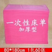 加厚粉色一次性床单美容院床单出差旅游按摩透气美容无纺布床单垫
