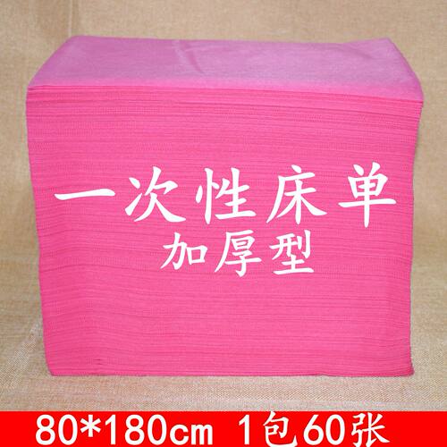 加厚粉色一次性床单美容院床单出