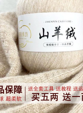 羊绒线正品毛线团围巾手工编织diy材料包100%送男女友自织围脖线